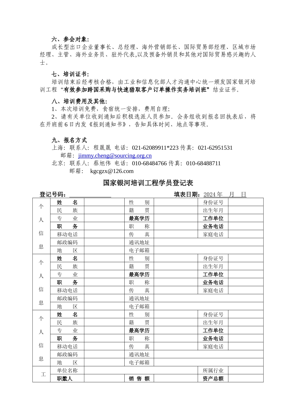 XXXX年跨国采购工信部银河培训-关于组织国家银河培训工_第3页