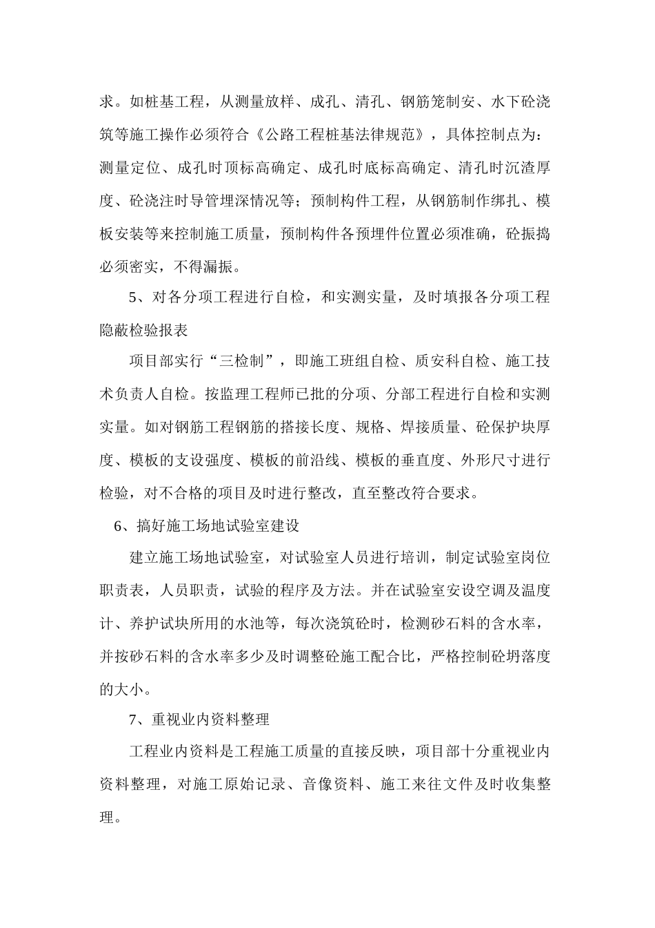 XXXX张查高速不合格产品预防及纠正措施_第2页