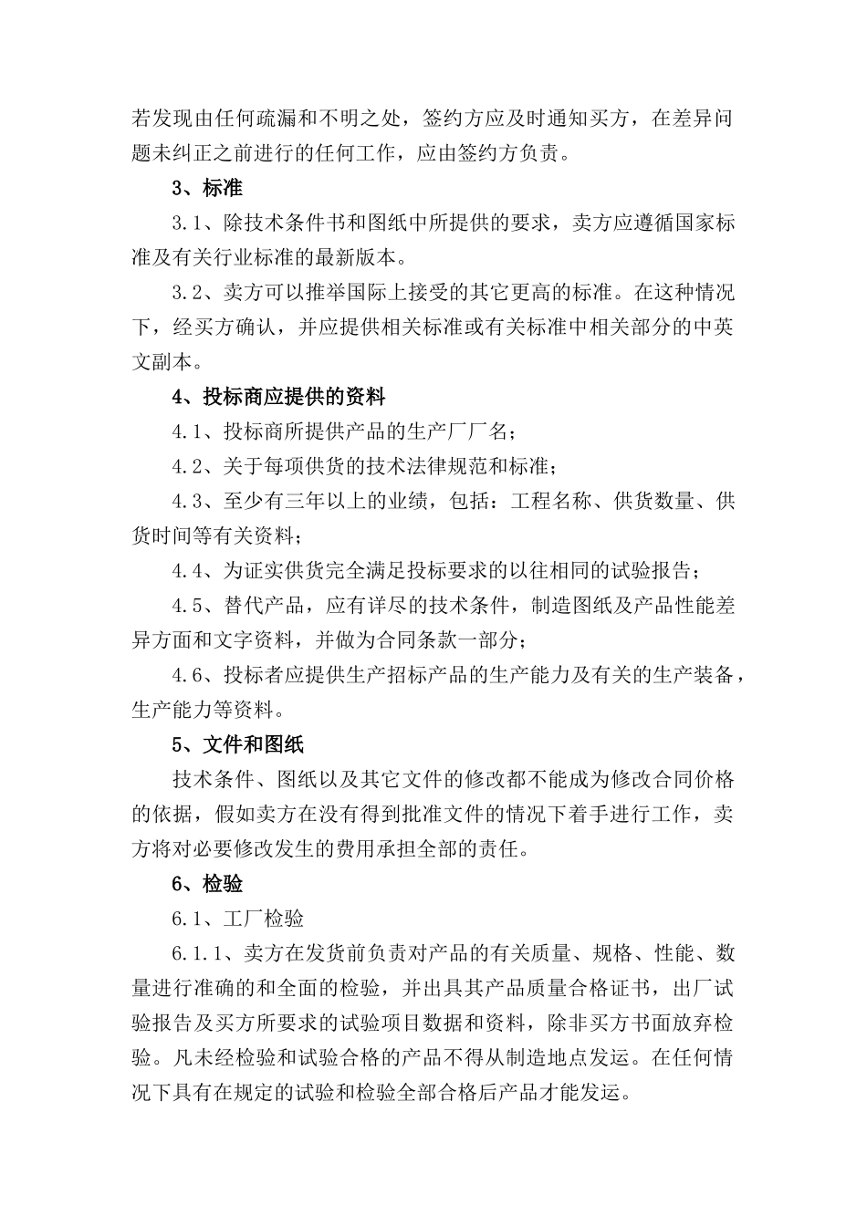 XXXX技术规范书-变压器_第3页