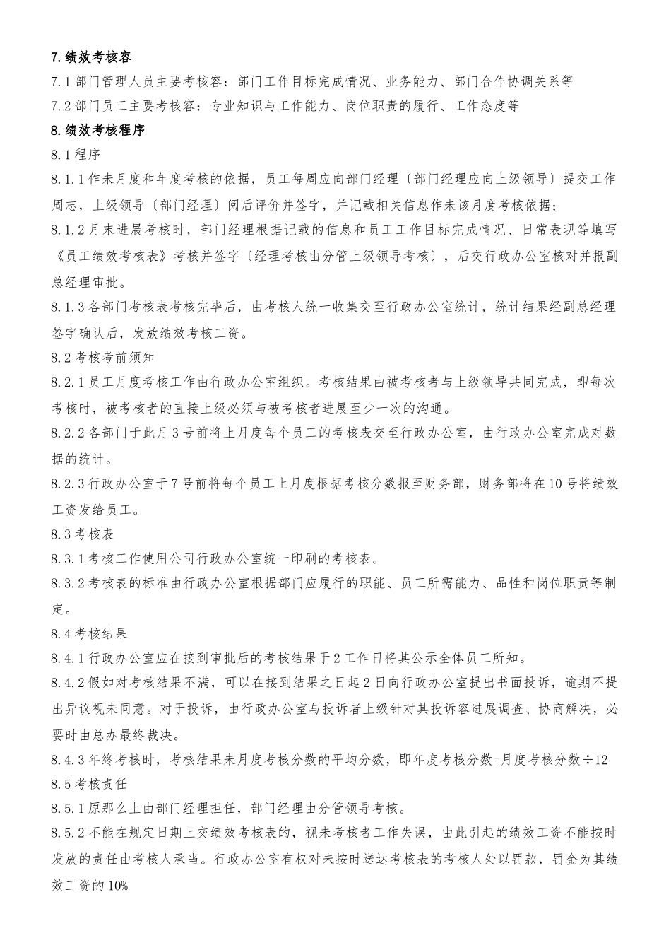 XXXX房地产公司绩效考核制度_第2页