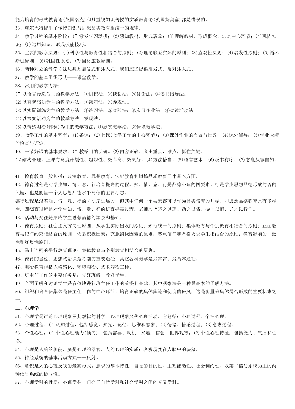 XXXX教师竞争上岗资料_第2页