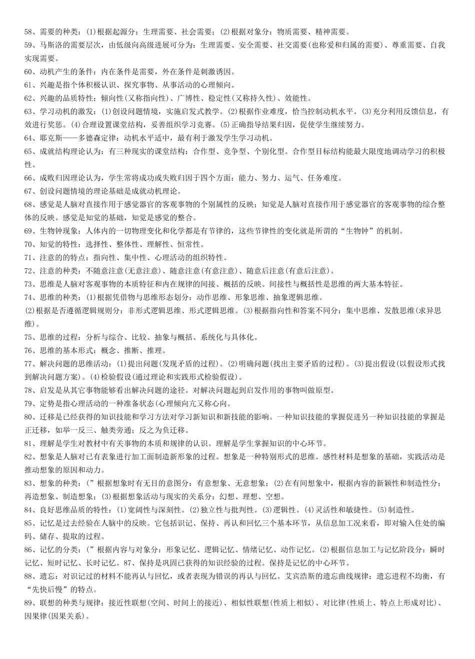 XXXX教师竞争上岗资料_第3页