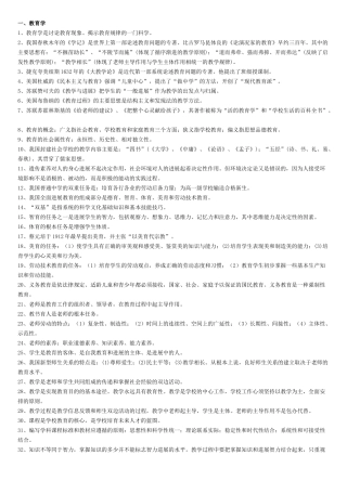 XXXX教师竞争上岗资料