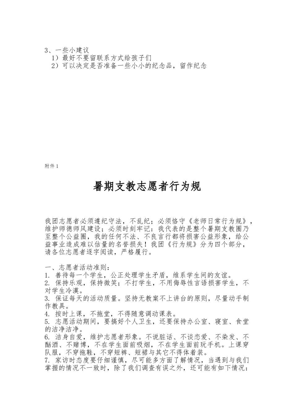XXXX支教建议与要求内容_第2页