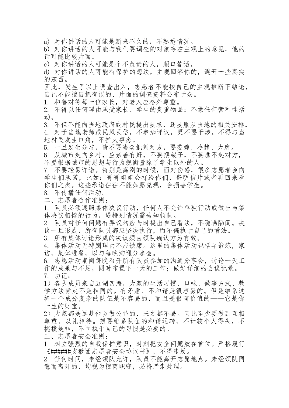 XXXX支教建议与要求内容_第3页