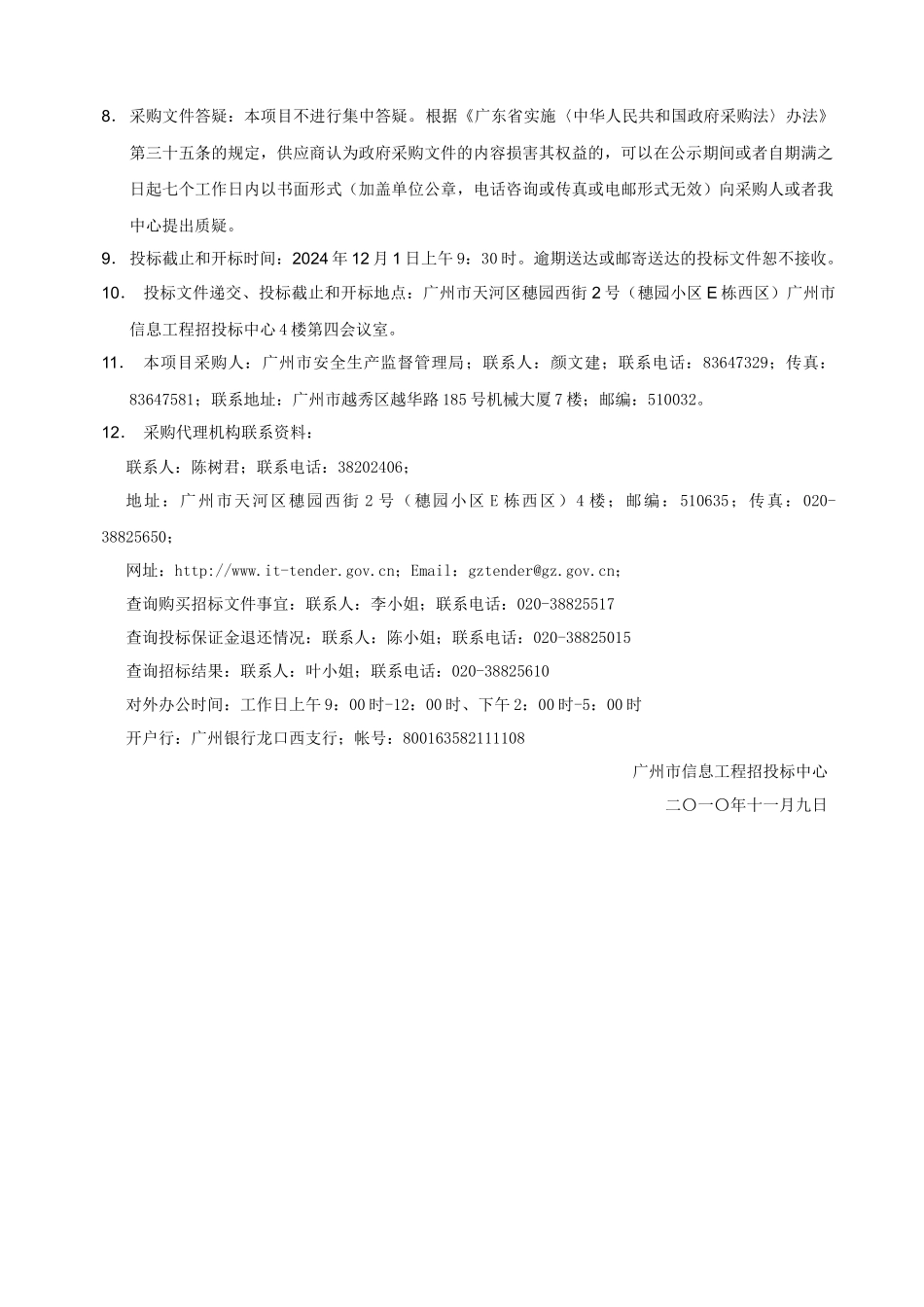 XXXX广州市危化品企业档案电子化管理系统及相关设备采_第3页