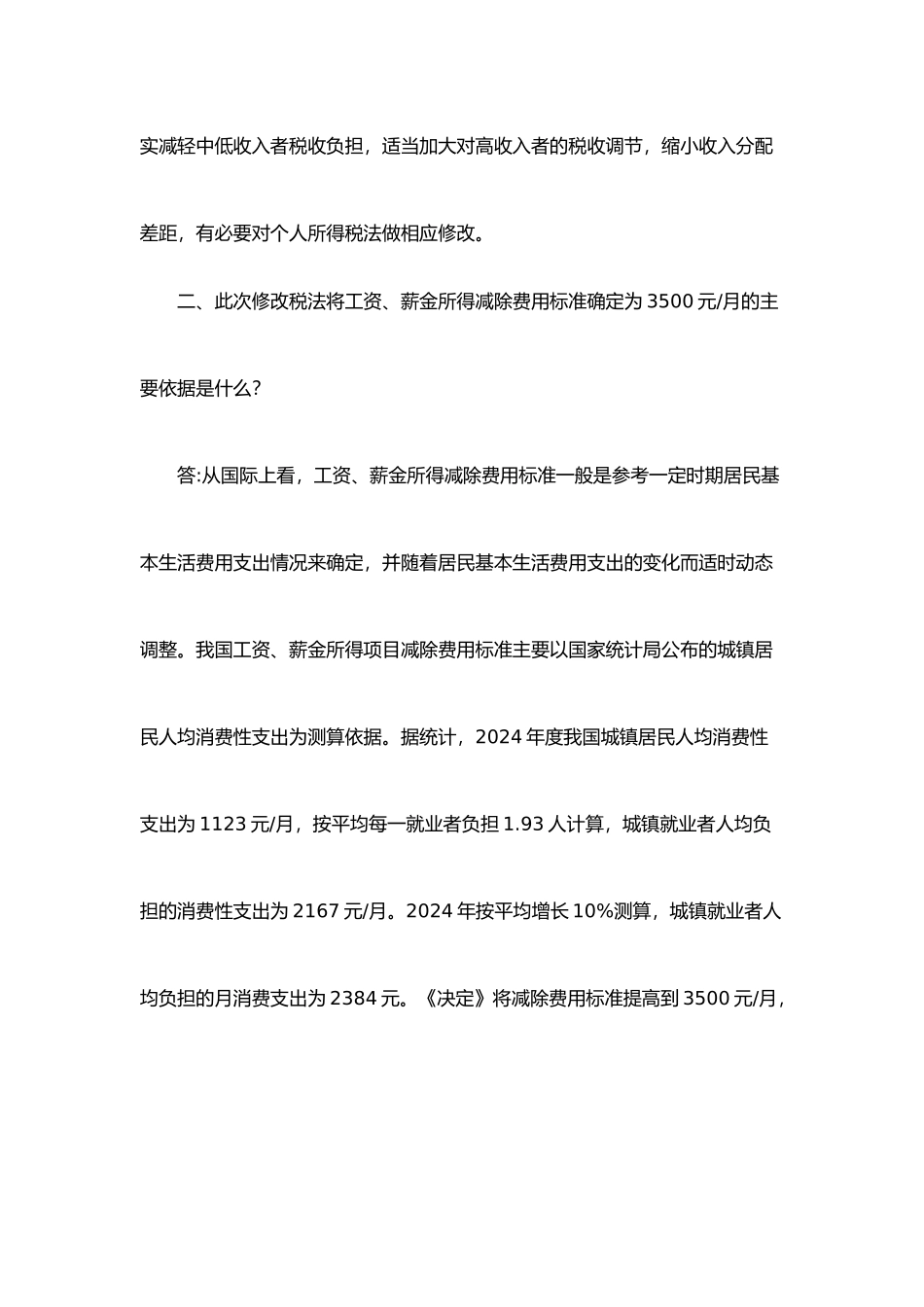 XXXX新个人所得税法执行时间口径_第3页