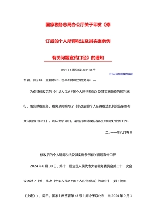 XXXX新个人所得税法执行时间口径