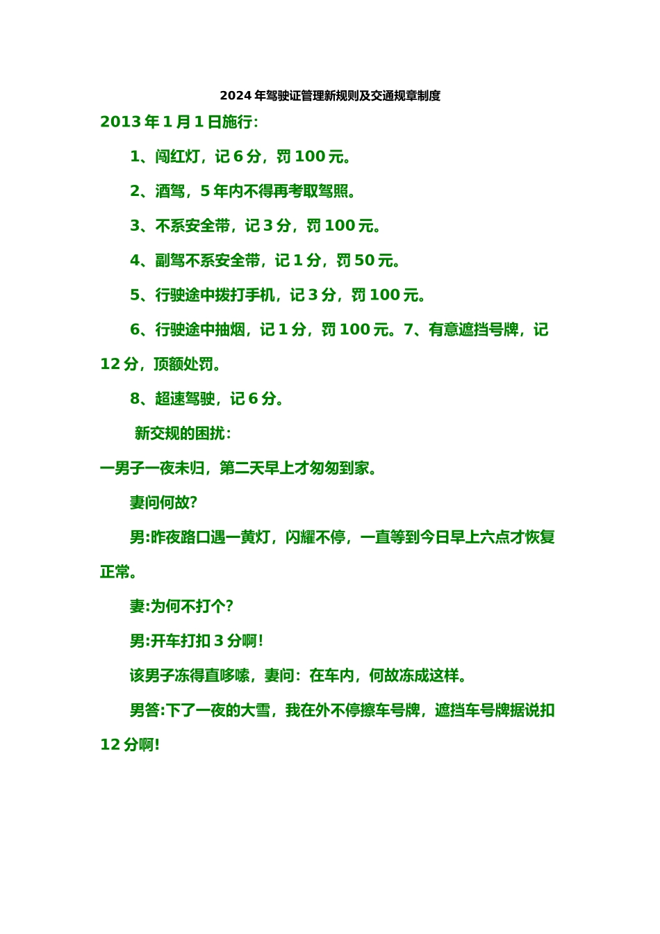 XXXX年驾驶证管理新规则及交通规章制度_第1页