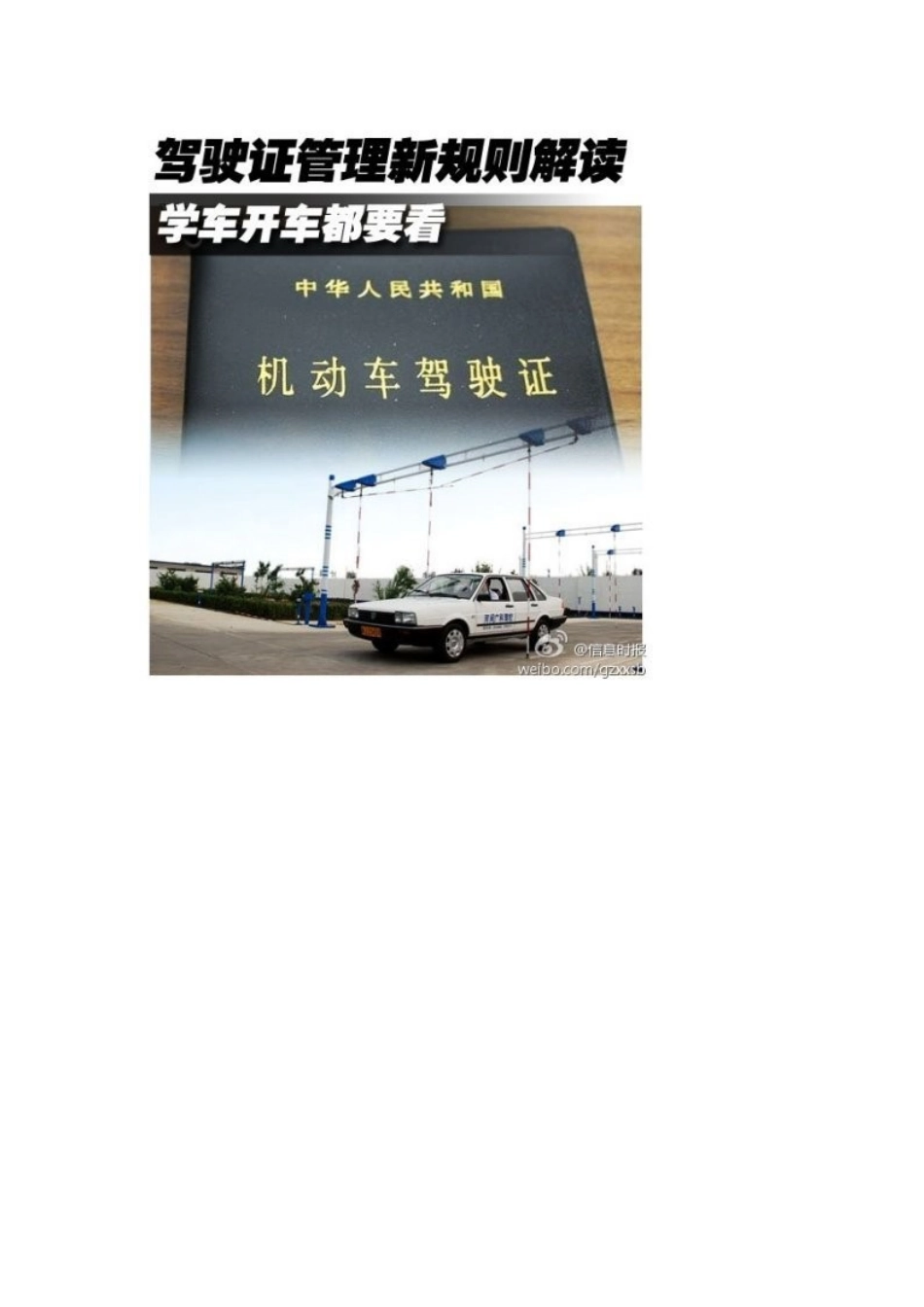 XXXX年驾驶证管理新规则及交通规章制度_第2页