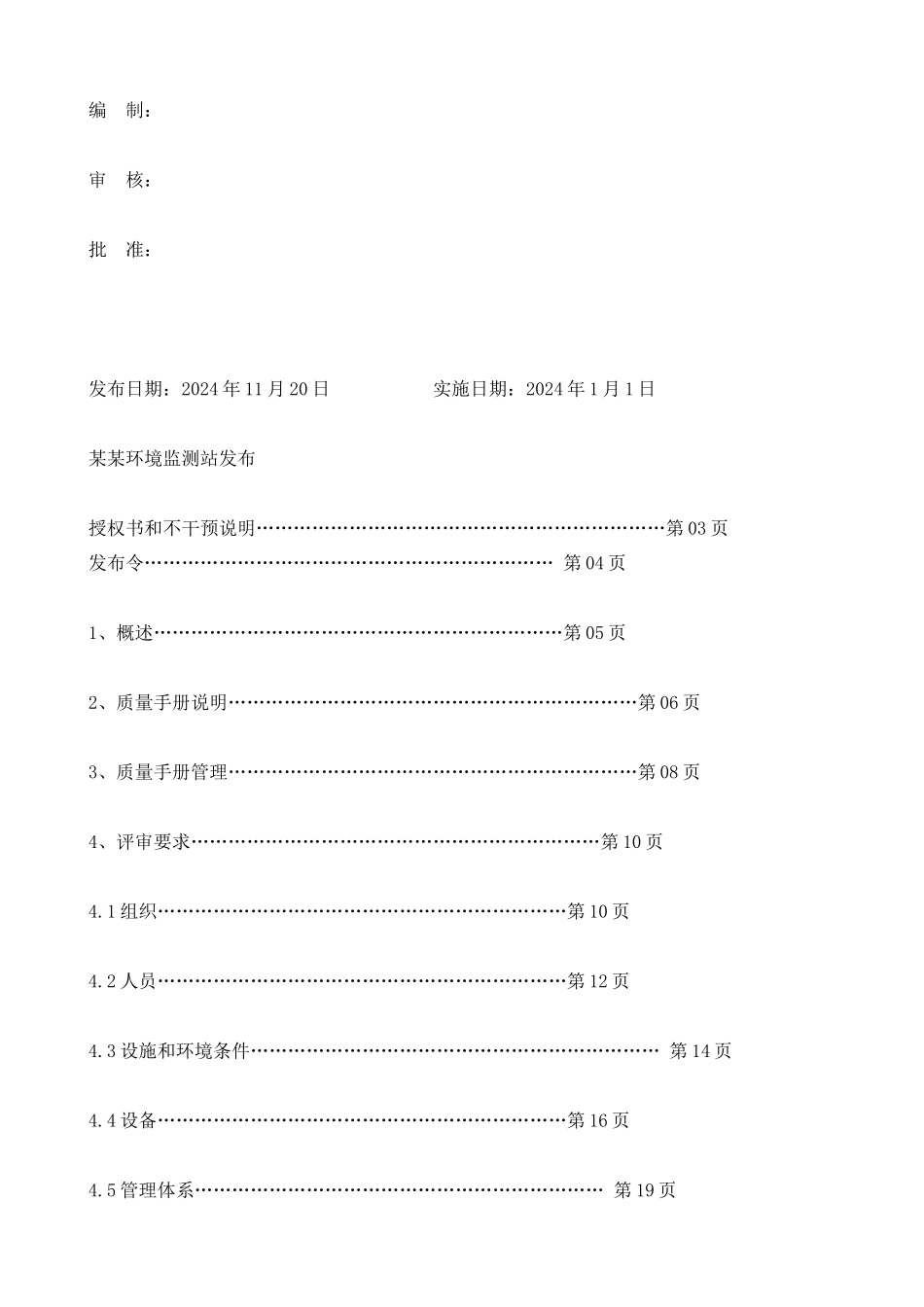 XXXX新版质量手册_第2页