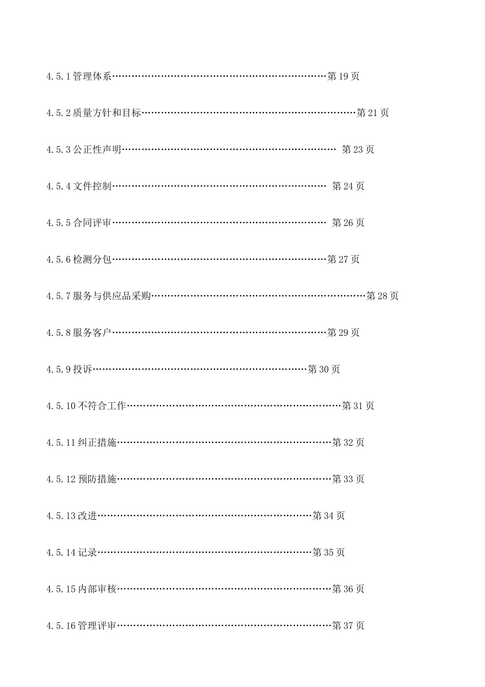 XXXX新版质量手册_第3页
