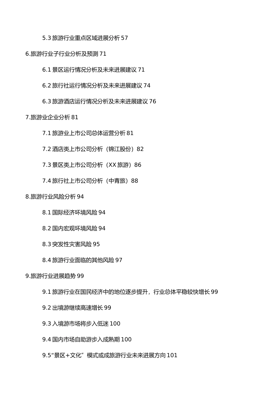 XXXX旅游行业分析报告_第3页