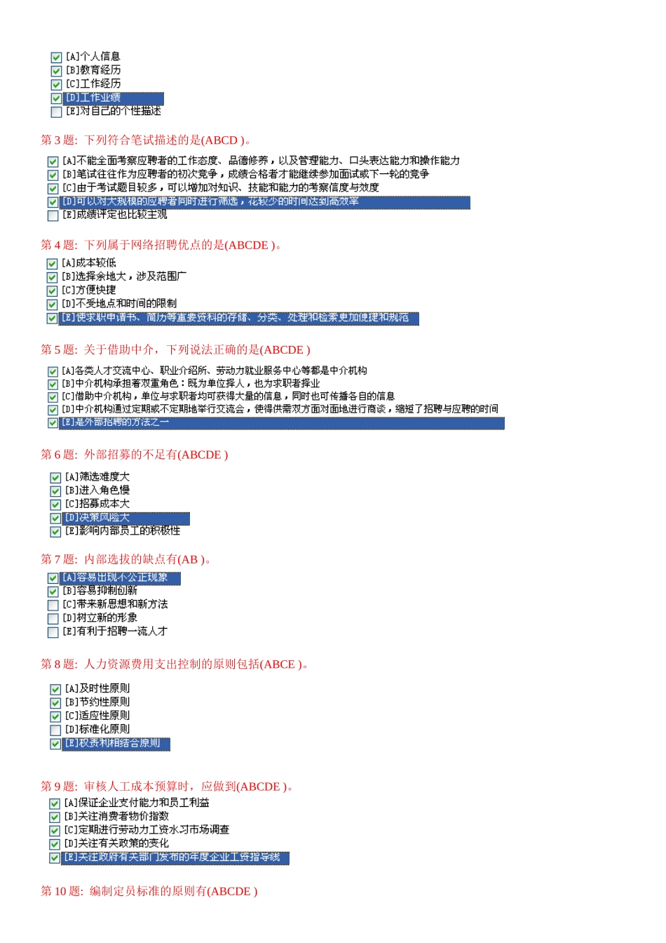 XXXX更新总结职业技能实训平台实训练习《_第2页