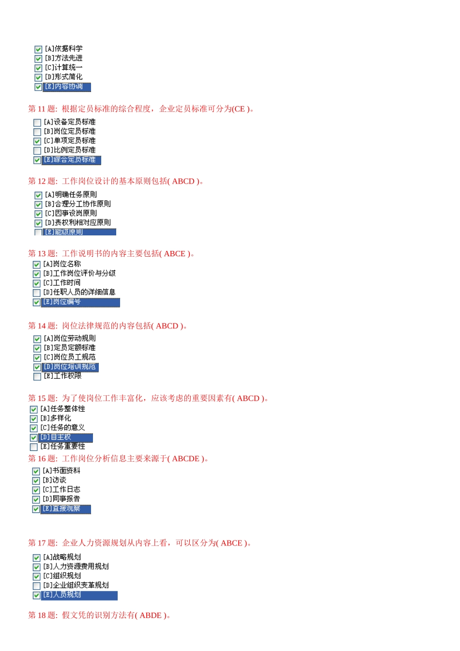 XXXX更新总结职业技能实训平台实训练习《_第3页