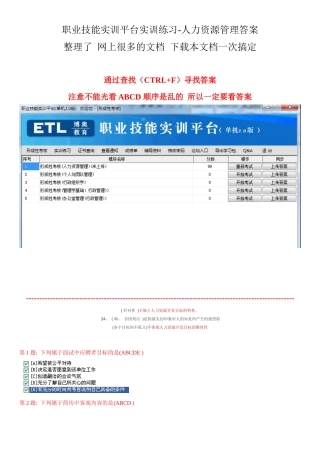 XXXX更新总结职业技能实训平台实训练习《