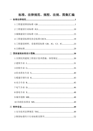 XXXX最新建筑业标准规范图集目录