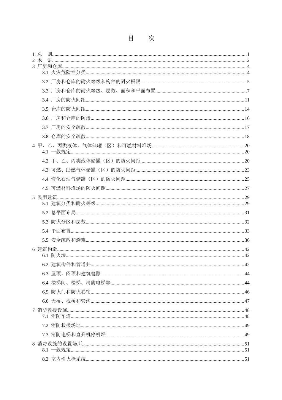 XXXX最新《建筑设计防火规范》整合修订征求意见稿_第3页