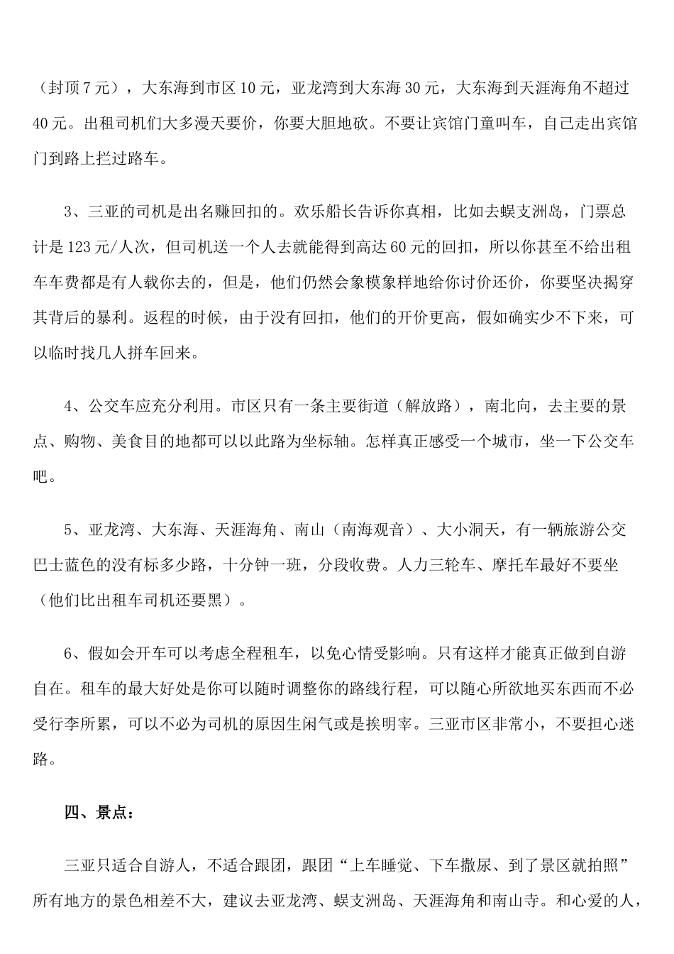 XXXX最新最全海南三亚旅游攻略_第3页