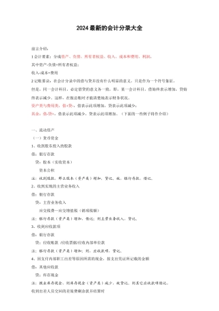 XXXX最新的会计分录