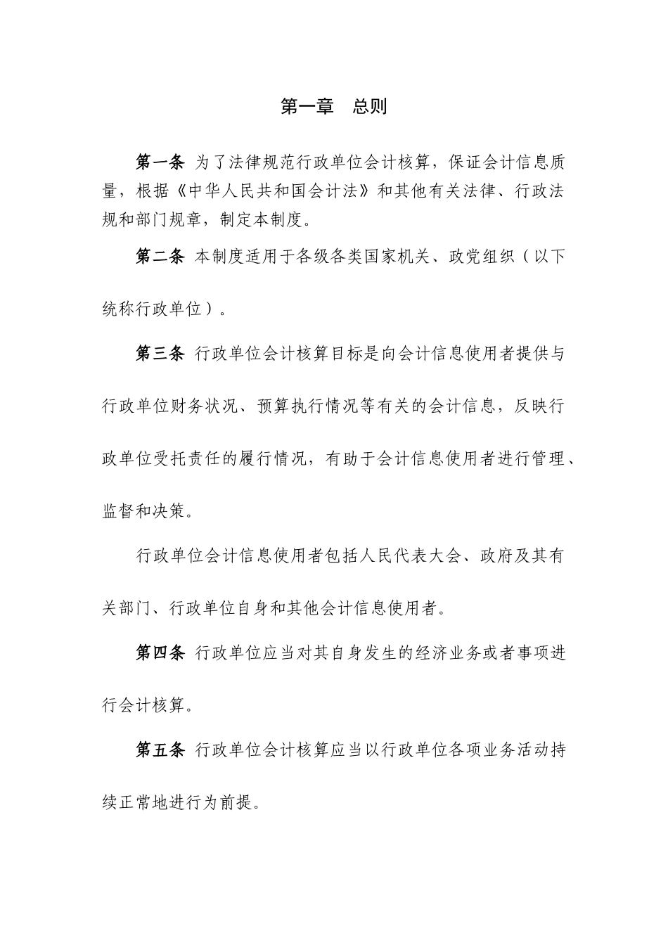 XXXX新行政单位会计制度_第2页