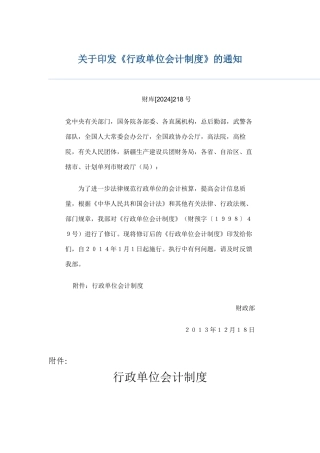 XXXX新行政单位会计制度