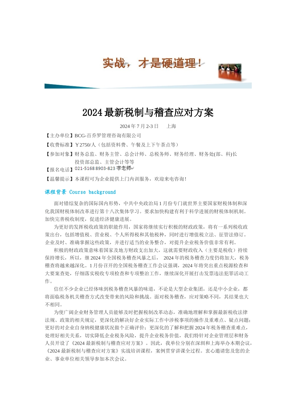 XXXX最新税制与稽查应对方案_第1页