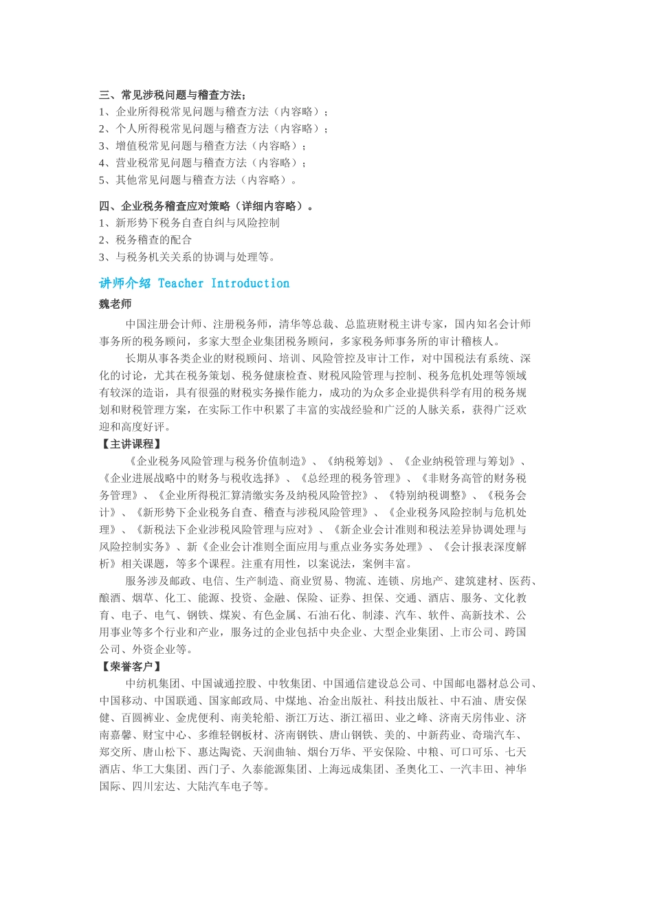 XXXX最新税制与稽查应对方案_第3页