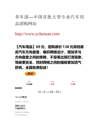 XXXX最优惠汽车用品团购