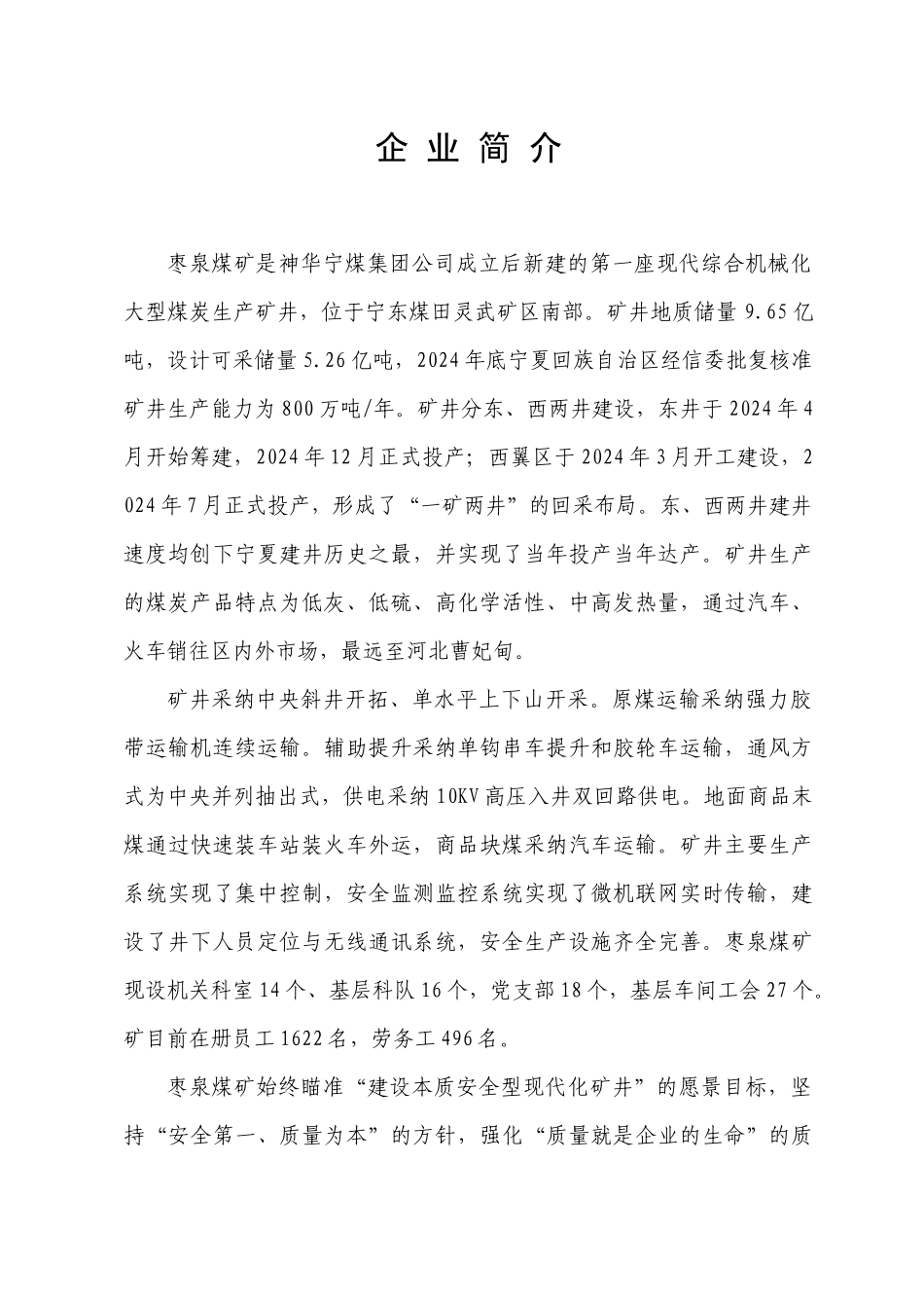 XXXX枣泉煤矿质量手册)_第1页