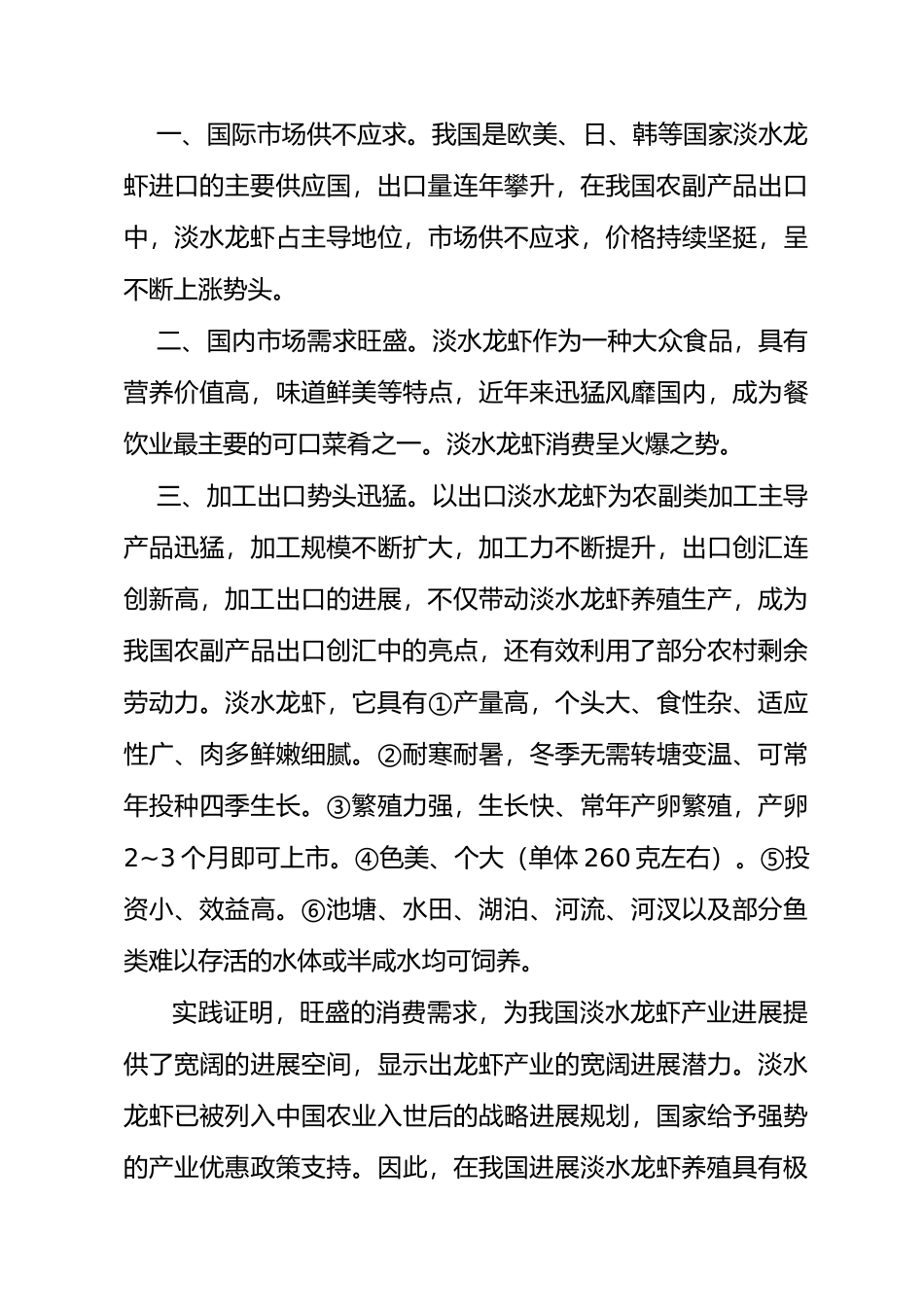 xxxx栖凤楼村淡水养殖项目_第3页