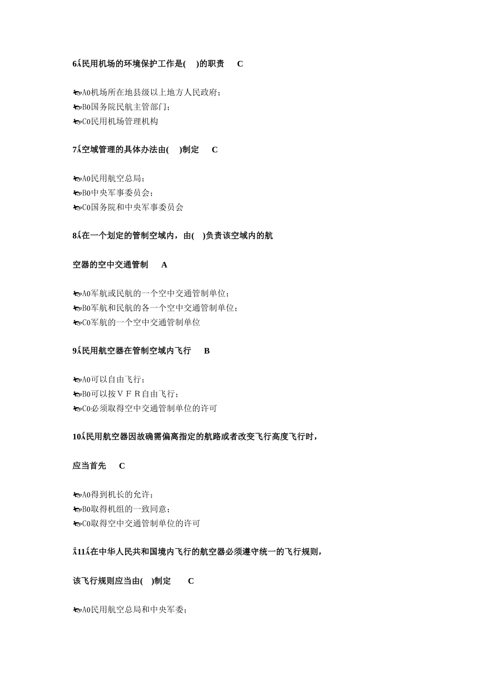 XXXX最新民用航空法部分_第2页