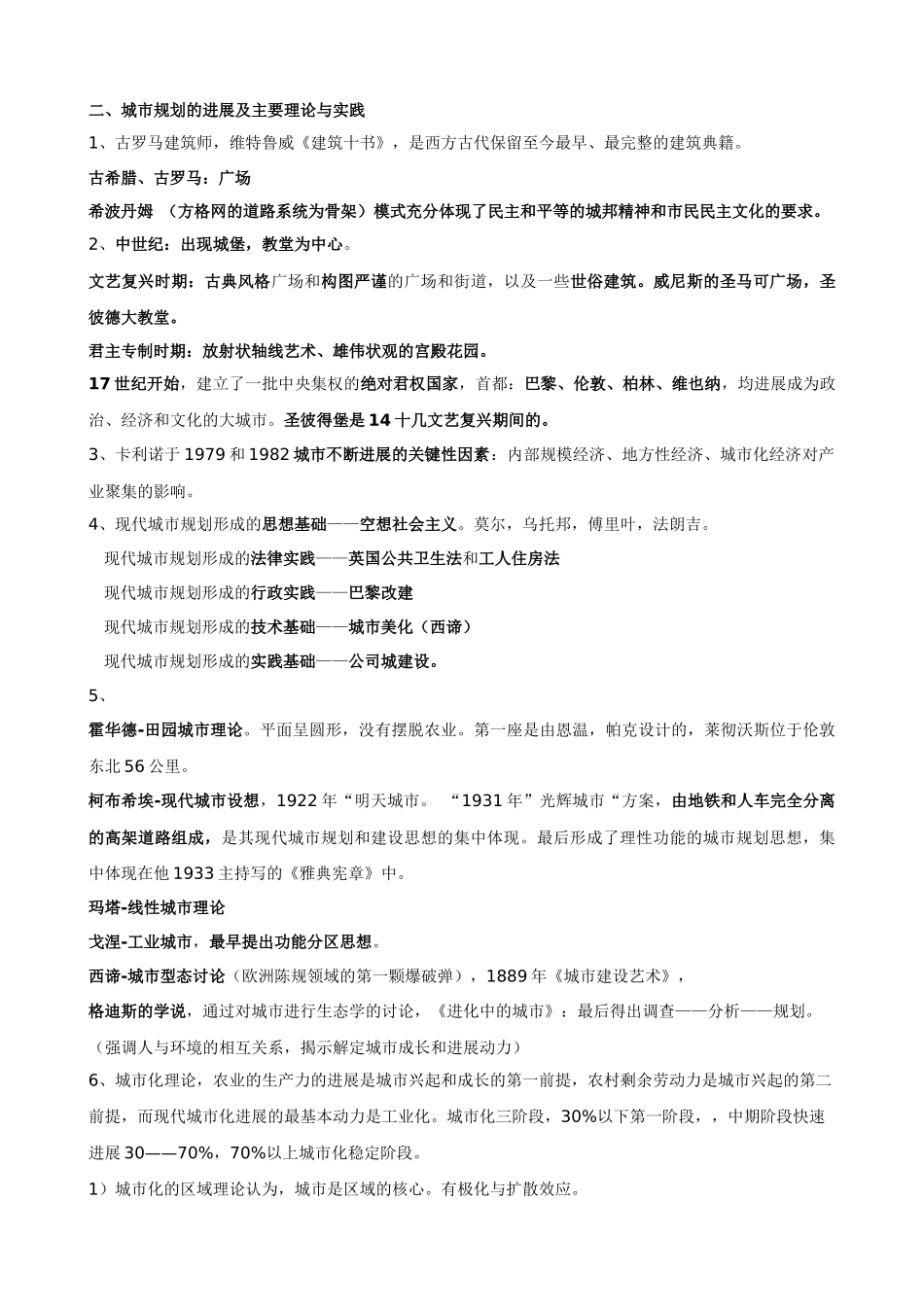 XXXX最新注册城市规划师原理笔记_第3页