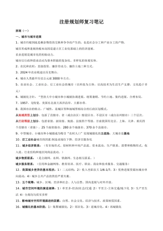 XXXX最新注册城市规划师原理笔记