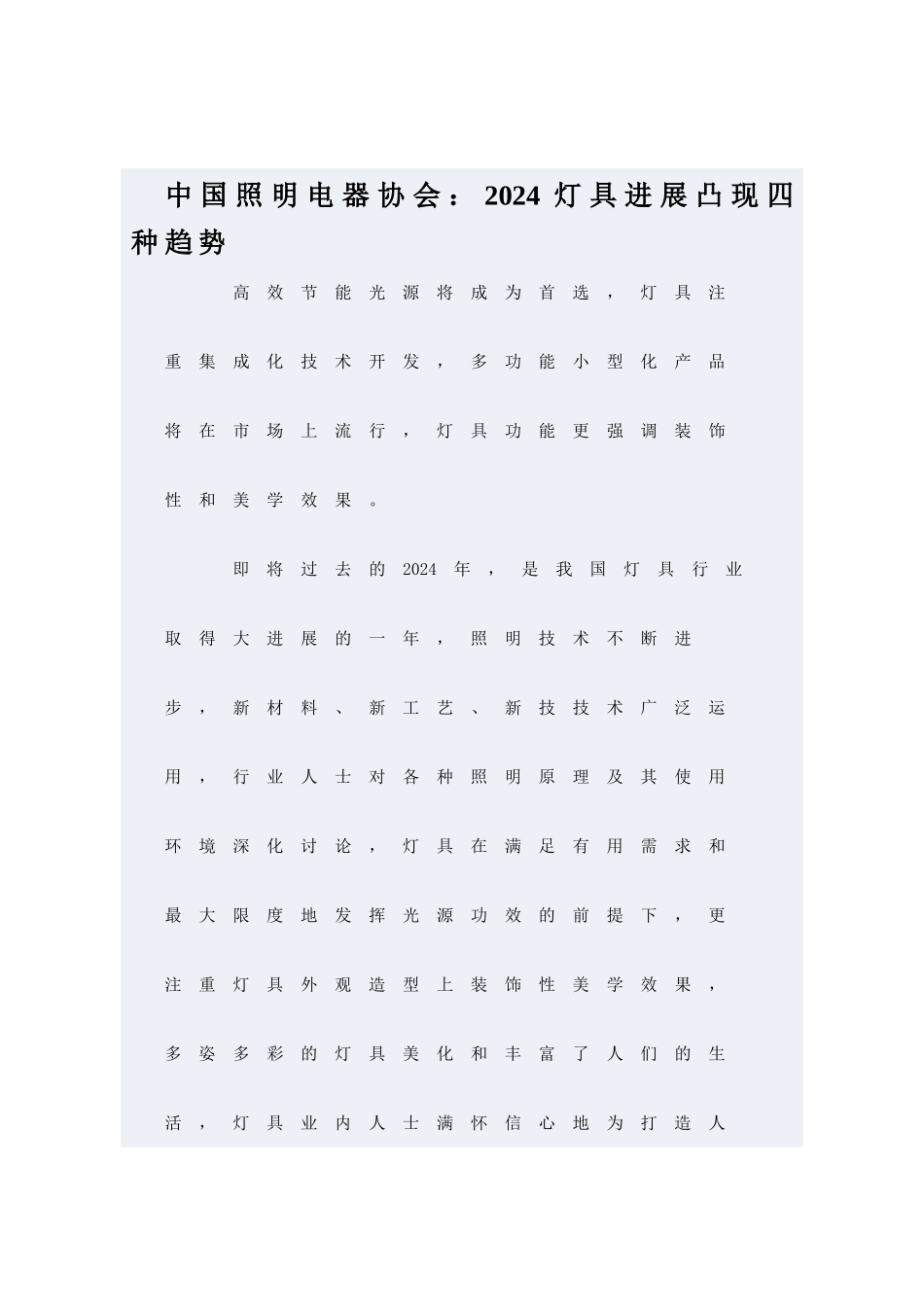 XXXX灯具发展趋势之所见_第1页