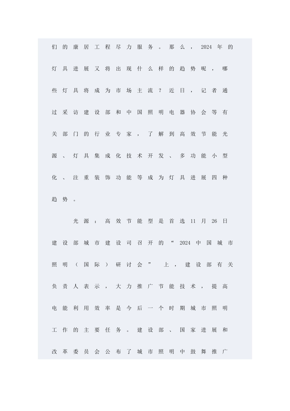 XXXX灯具发展趋势之所见_第2页