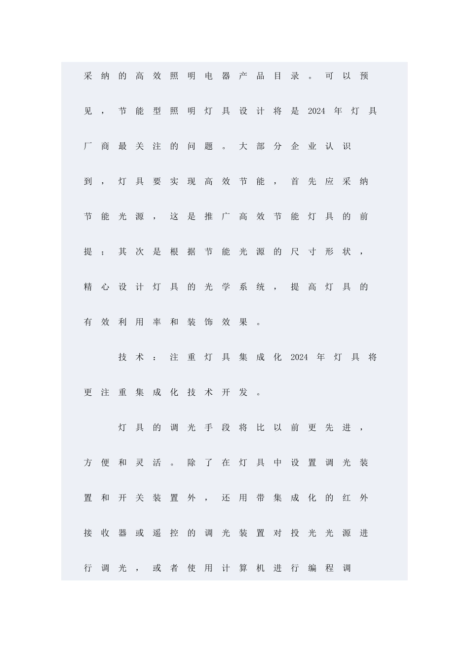 XXXX灯具发展趋势之所见_第3页