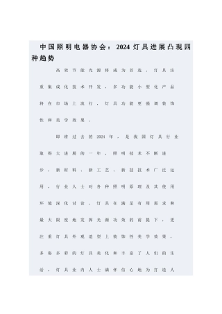 XXXX灯具发展趋势之所见