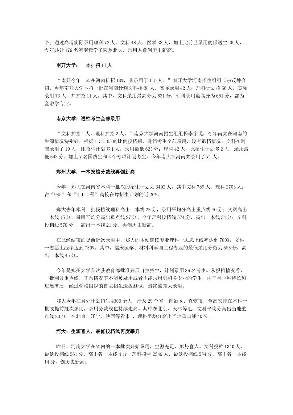 XXXX河南370名学子圆梦北大清华郑大一本线创新高_第2页