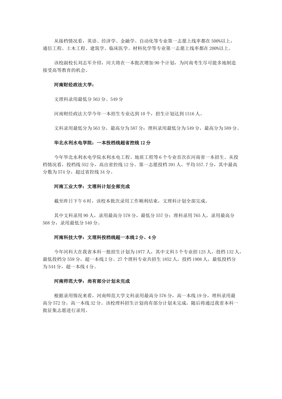 XXXX河南370名学子圆梦北大清华郑大一本线创新高_第3页