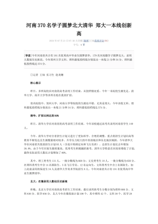 XXXX河南370名学子圆梦北大清华郑大一本线创新高