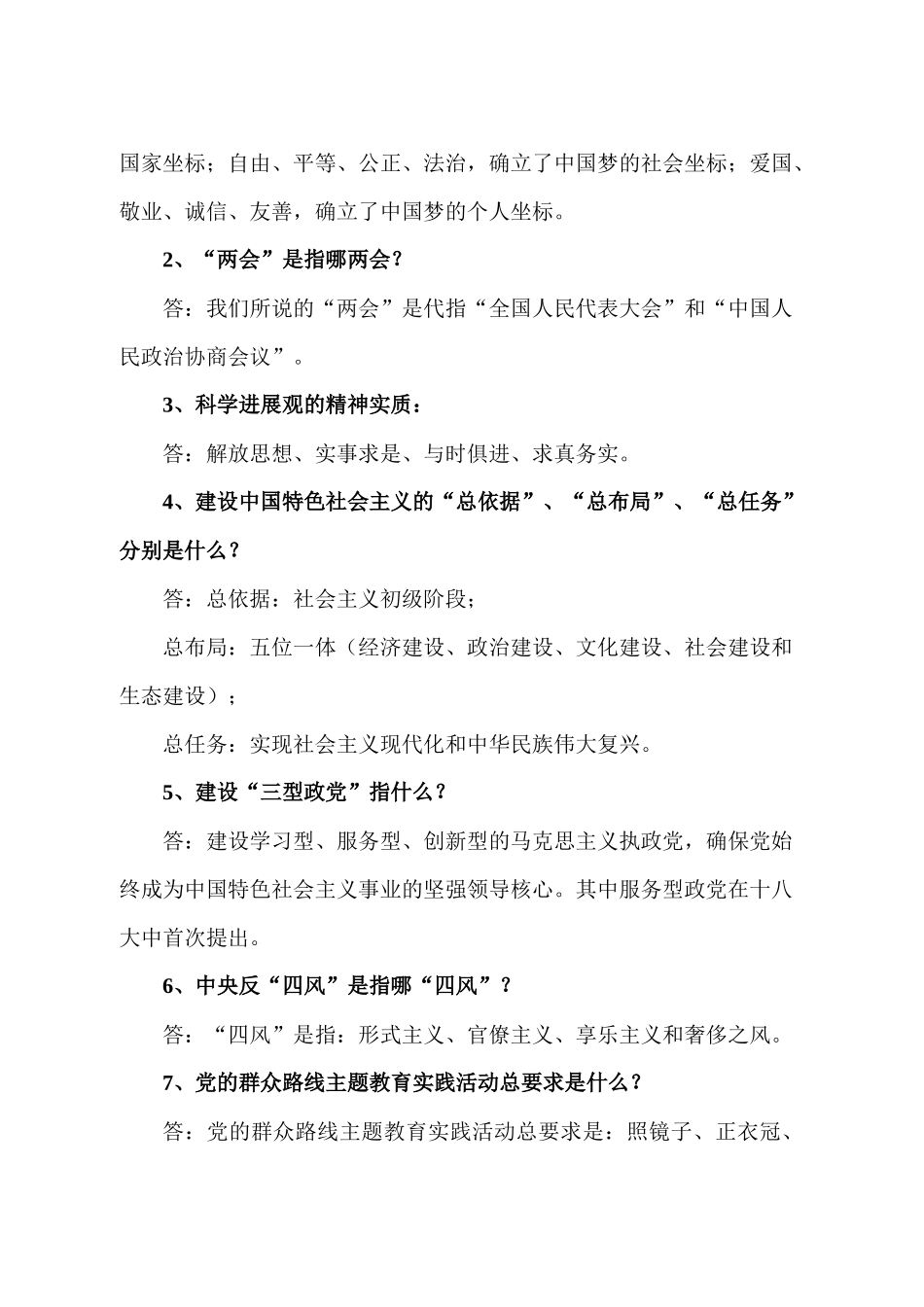 XXXX版盐城烟草系统应知应会知识_第2页