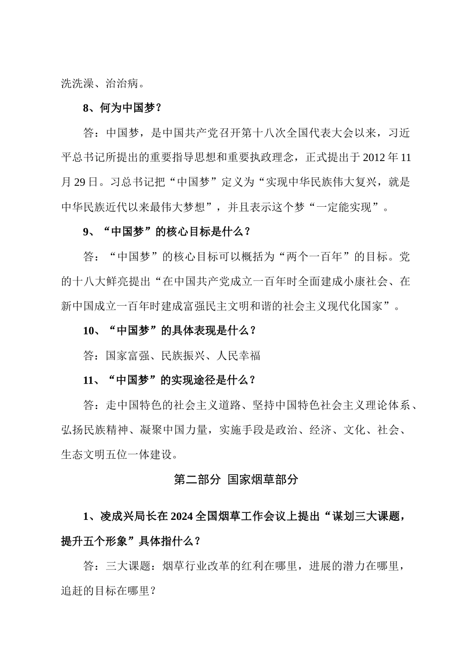 XXXX版盐城烟草系统应知应会知识_第3页