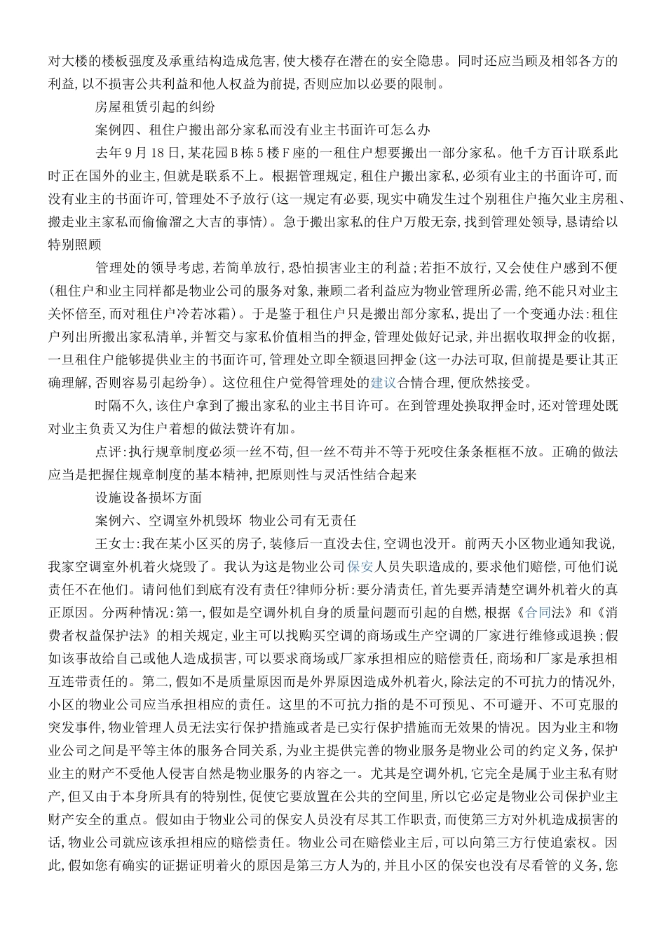 XXXX物业管理典型案例汇编_第2页