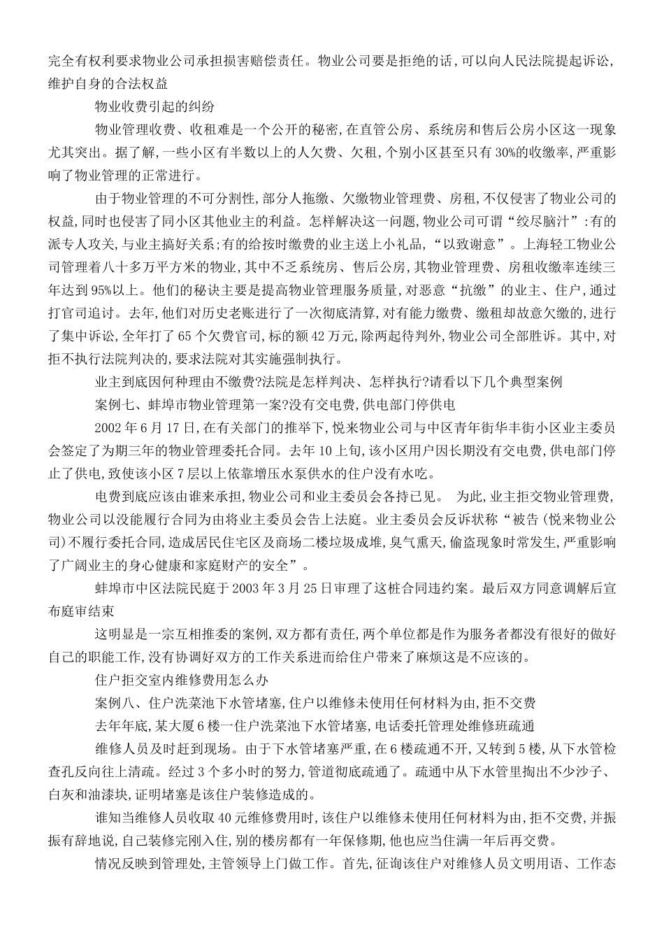 XXXX物业管理典型案例汇编_第3页