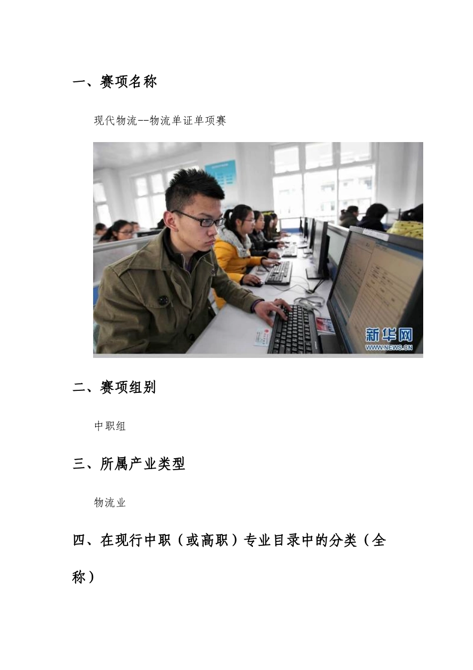 XXXX物流大赛中职组-现代物流--物流单证比赛方案_第3页