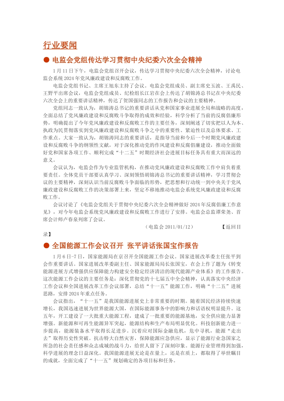 XXXX电力动态双日刊5_第2页