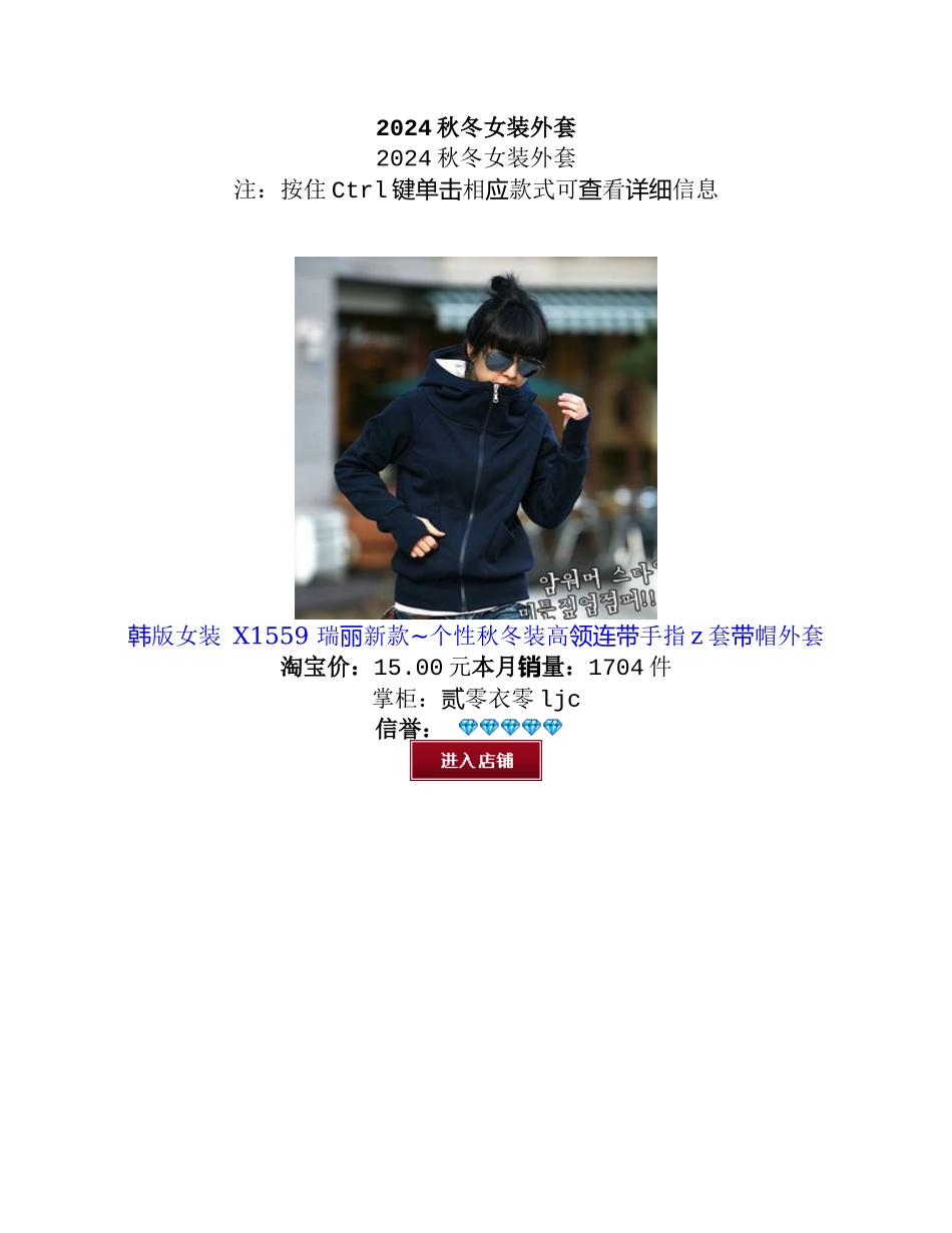 XXXX秋冬女装外套_第1页