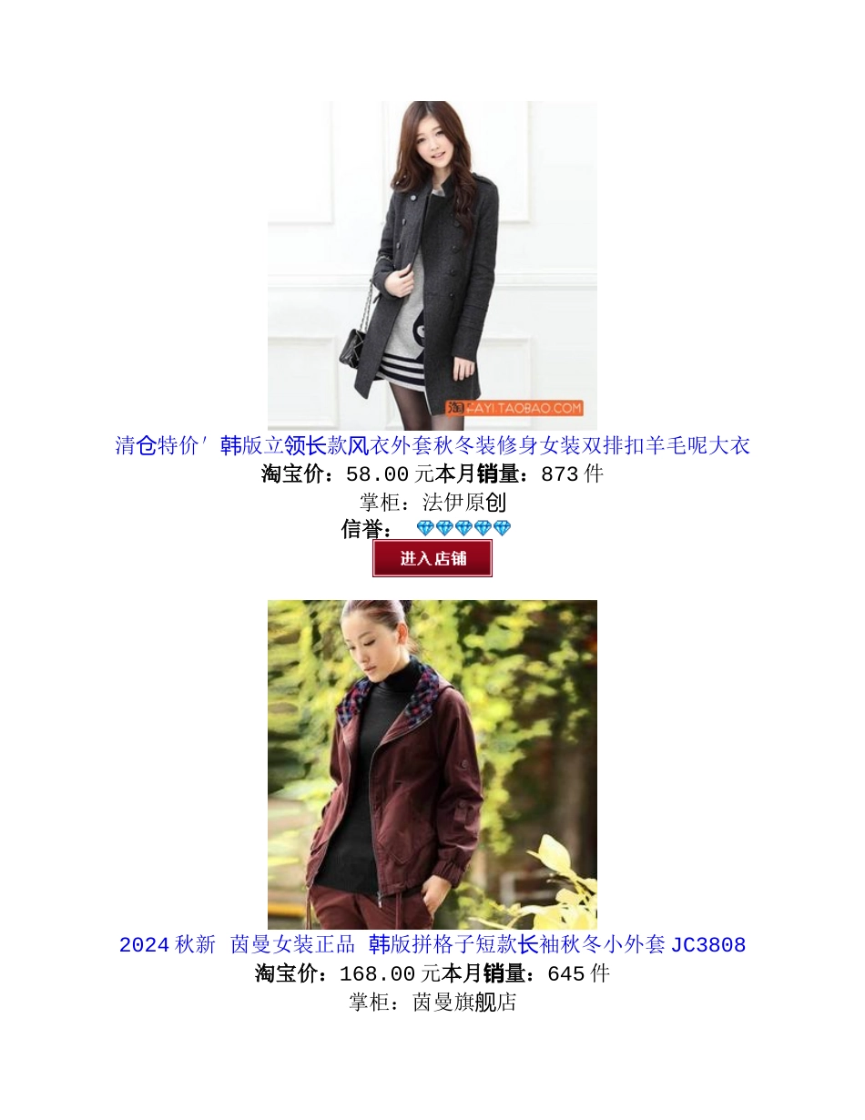 XXXX秋冬女装外套_第2页