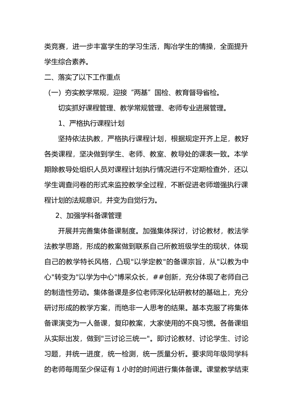 XXXX秋皇华小学教导处工作总结_第2页